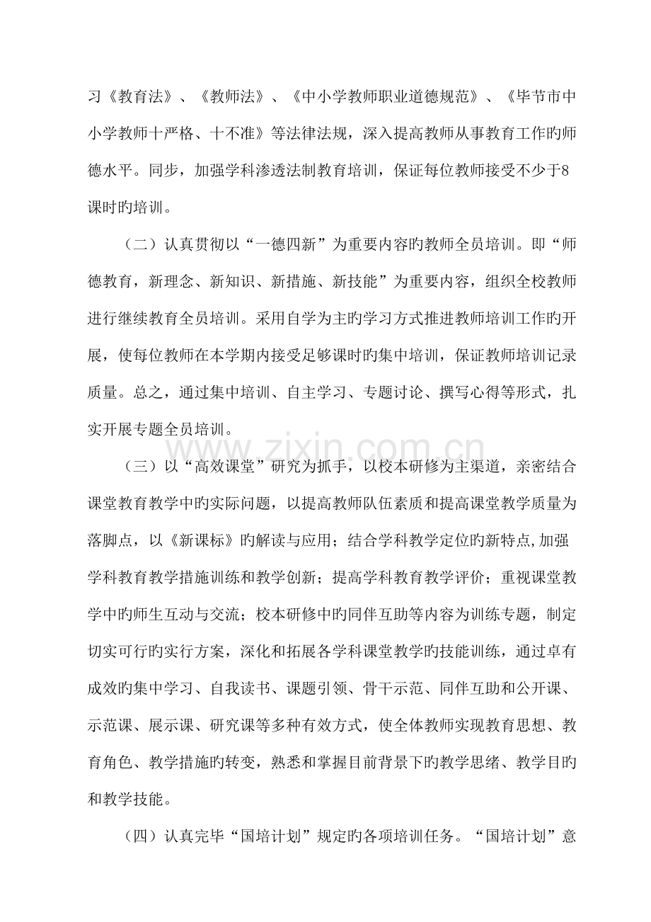 2023年秋学校继续教育工作计划.doc_第2页