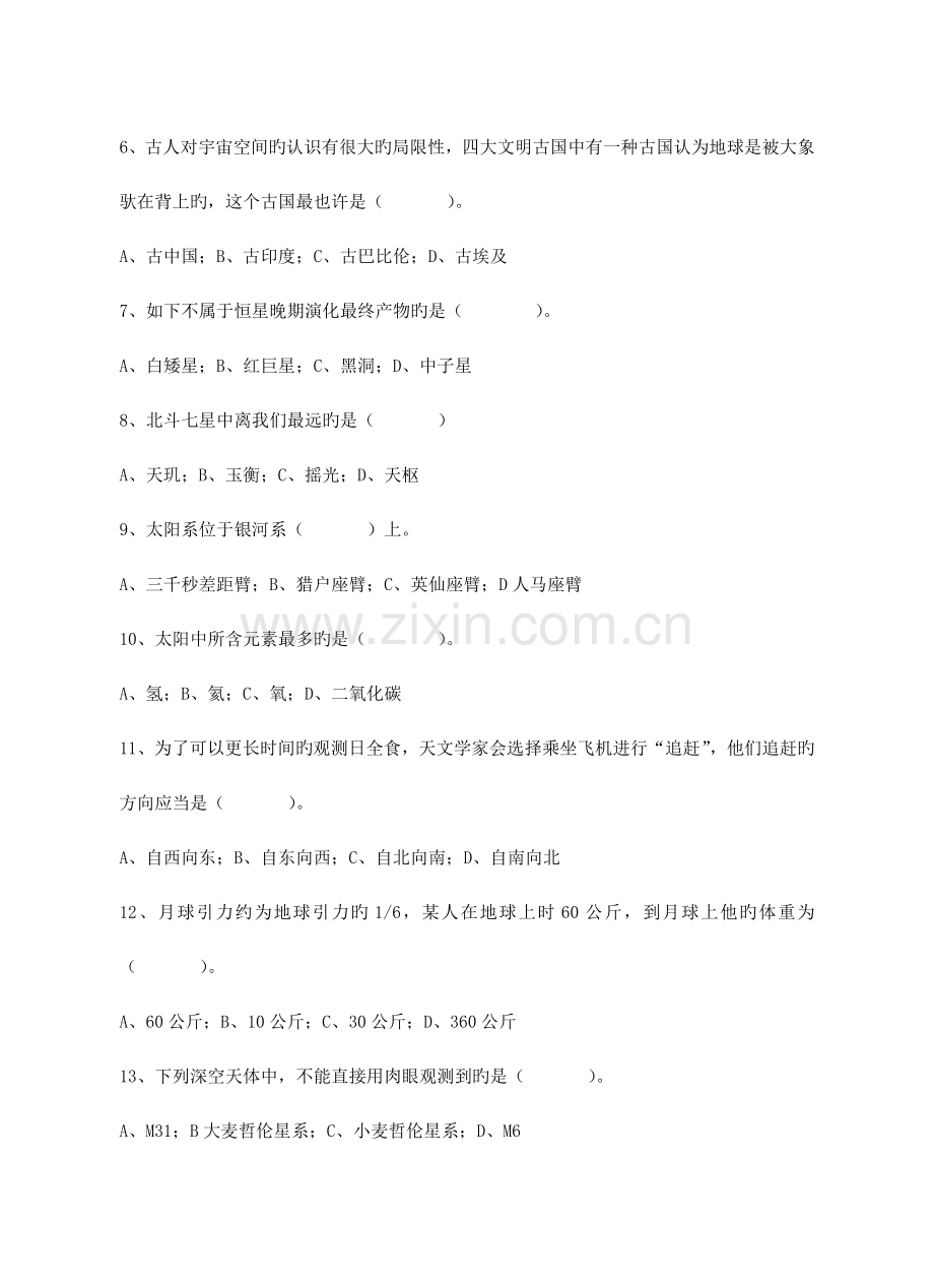 2023年杨浦区中小学生天文知识竞赛初中试题.doc_第2页