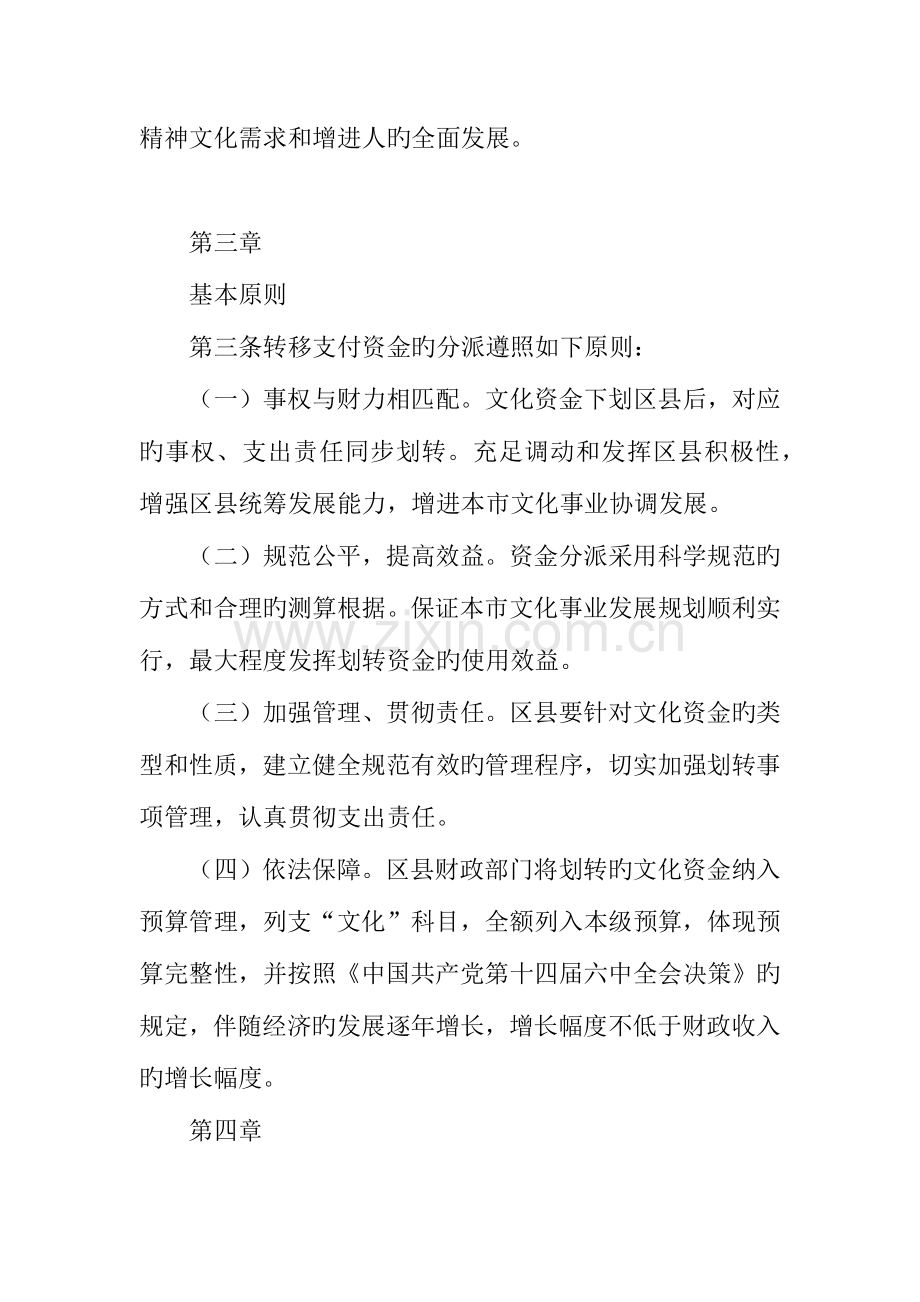 文化局文化划转事项管理制度.docx_第2页