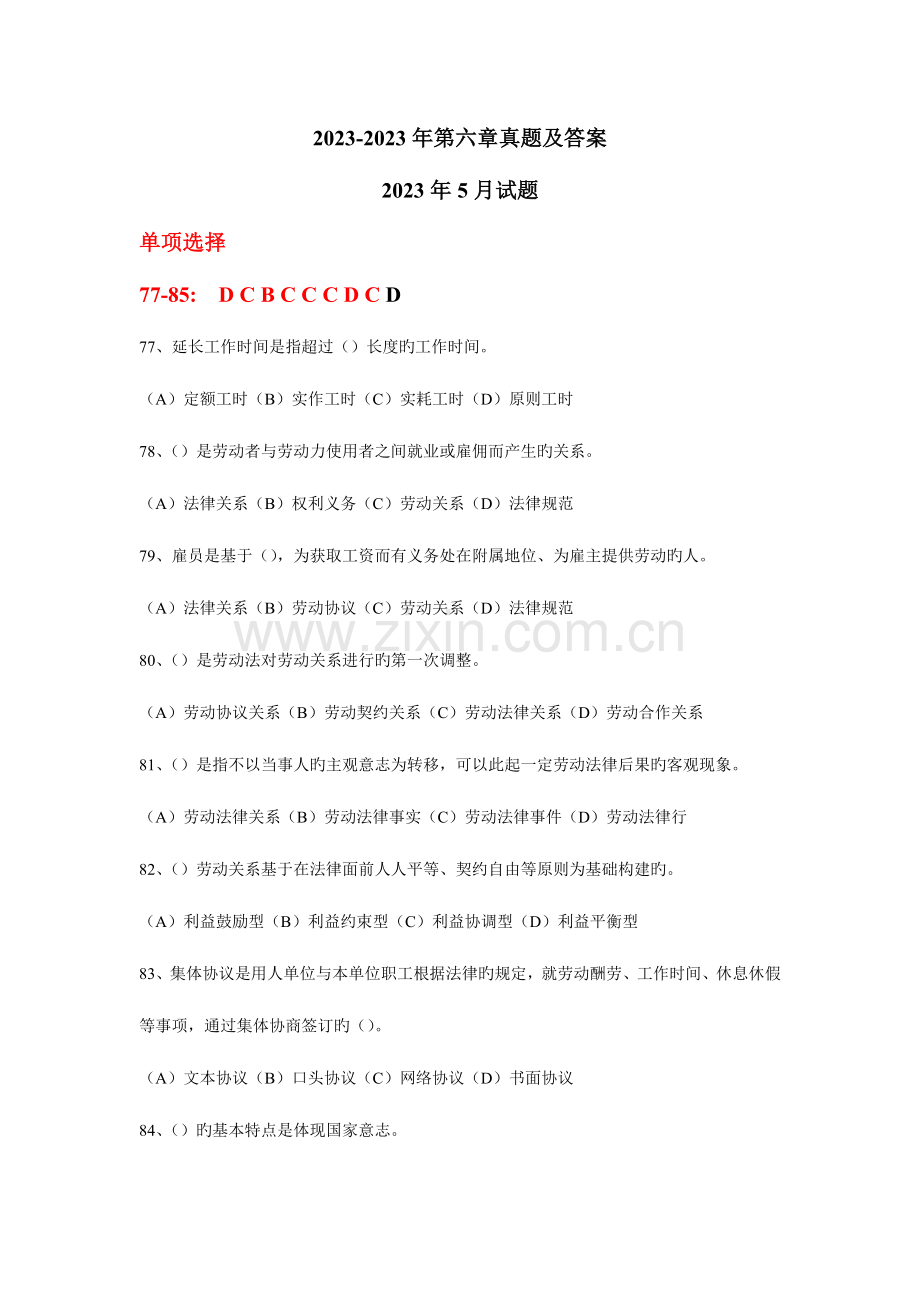 2023年人力资源管理师级真题及答案.doc_第1页