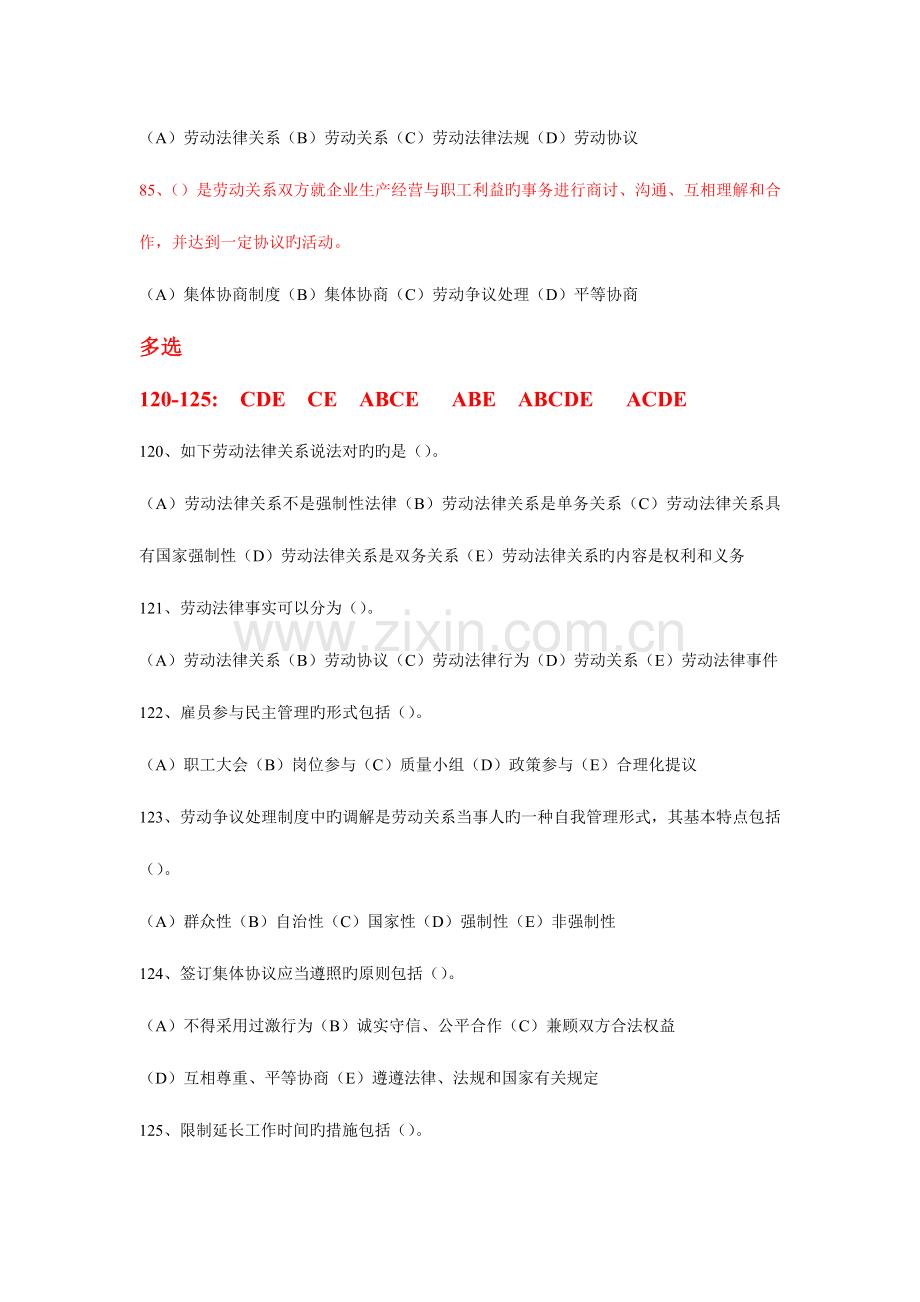 2023年人力资源管理师级真题及答案.doc_第2页