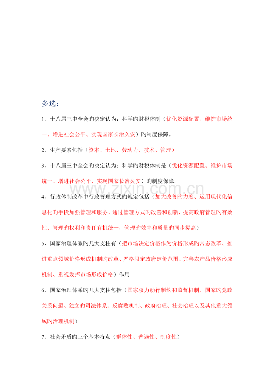 2023年继续教育公需课全面深化改革实现文明发展多选题答案.doc_第1页