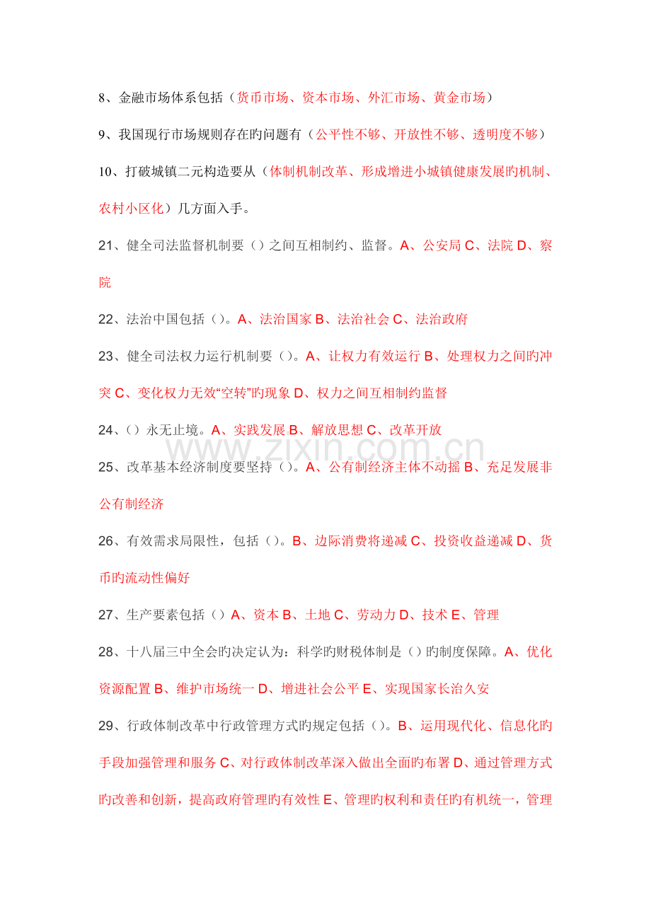2023年继续教育公需课全面深化改革实现文明发展多选题答案.doc_第2页