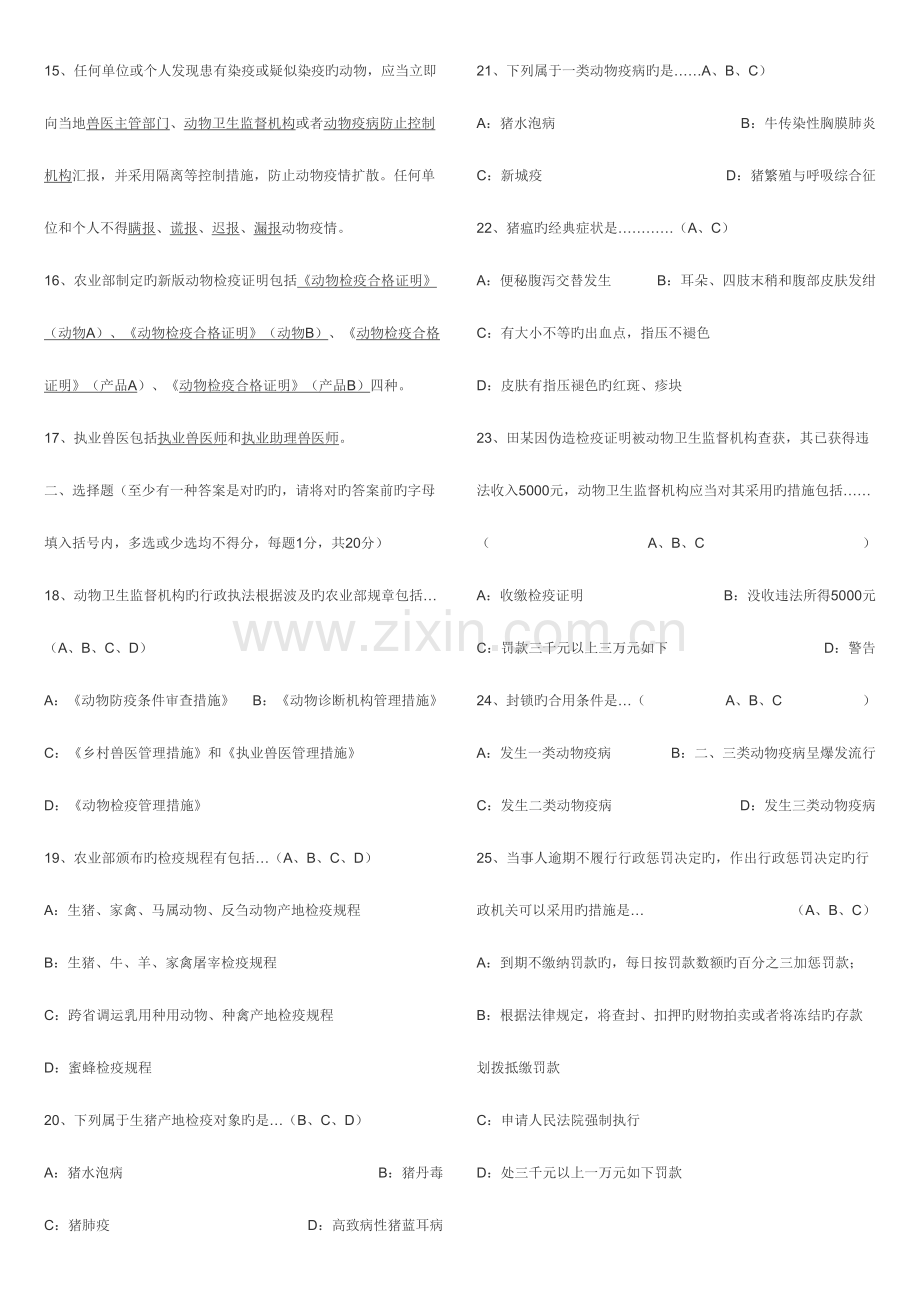 2023年官方兽医考试及答案.doc_第2页