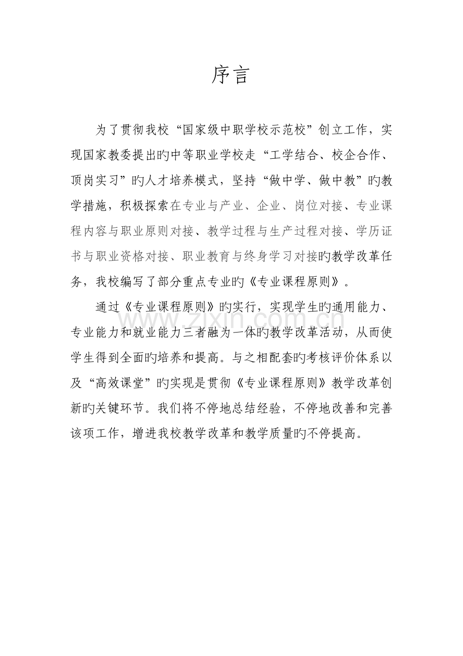 机电技术应用专业课程标准.doc_第2页