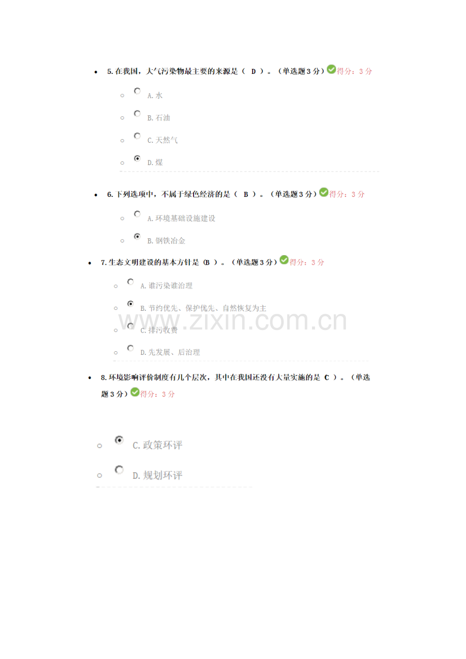 2023年公修课兰州市继续教育建设美丽中国考试答案.docx_第2页