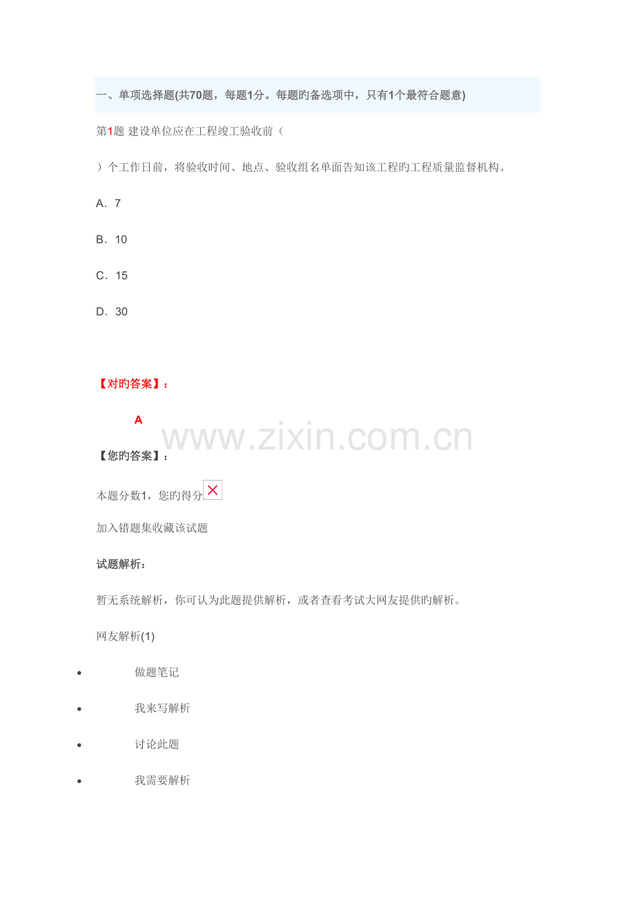 2023年一级建造师项目管理押题密卷.docx_第1页