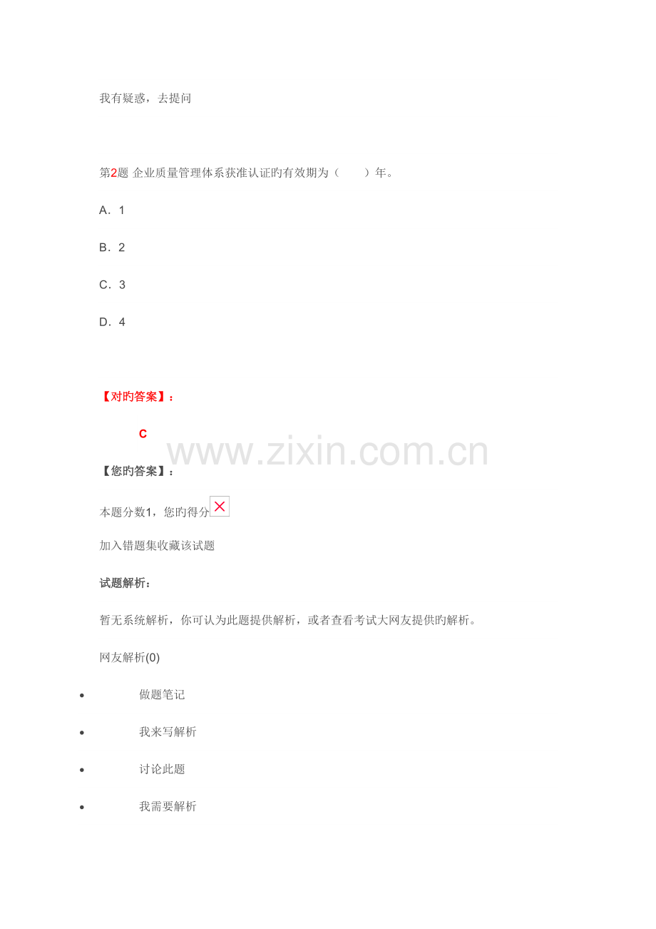 2023年一级建造师项目管理押题密卷.docx_第2页