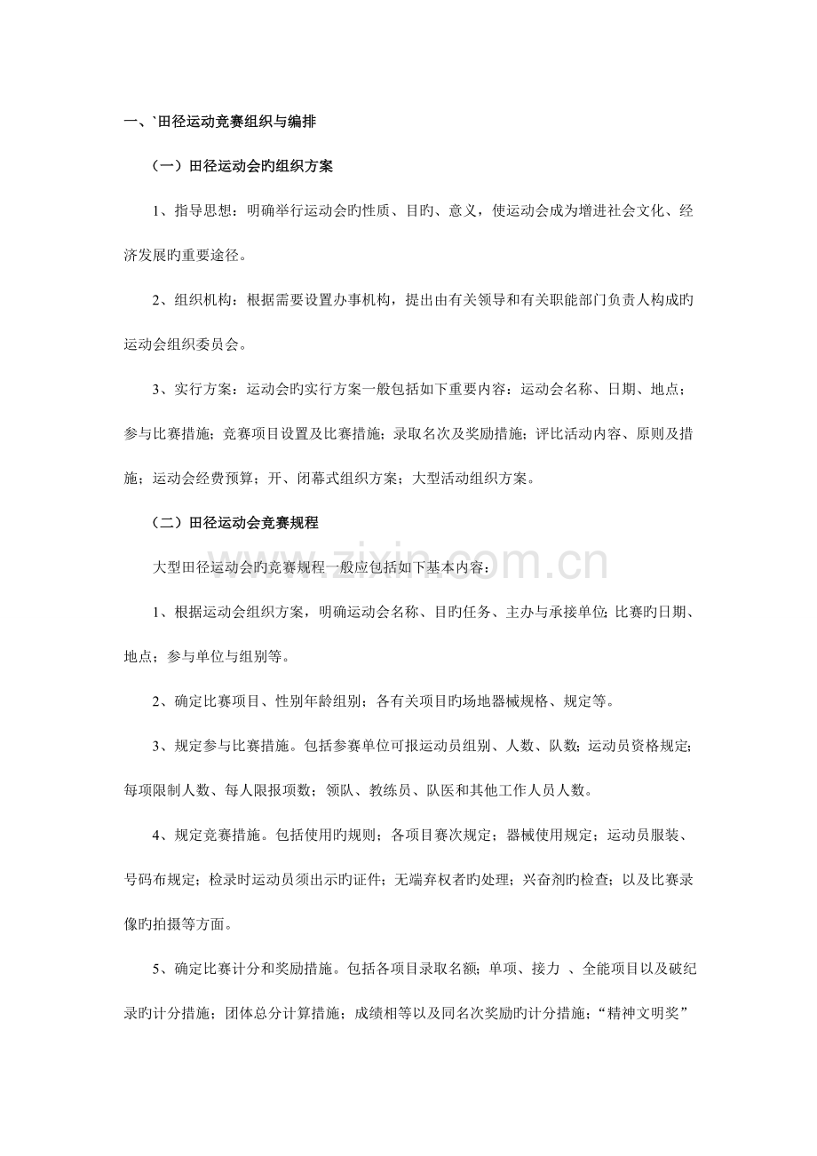 2023年田径运动竞赛组织与编排.doc_第1页