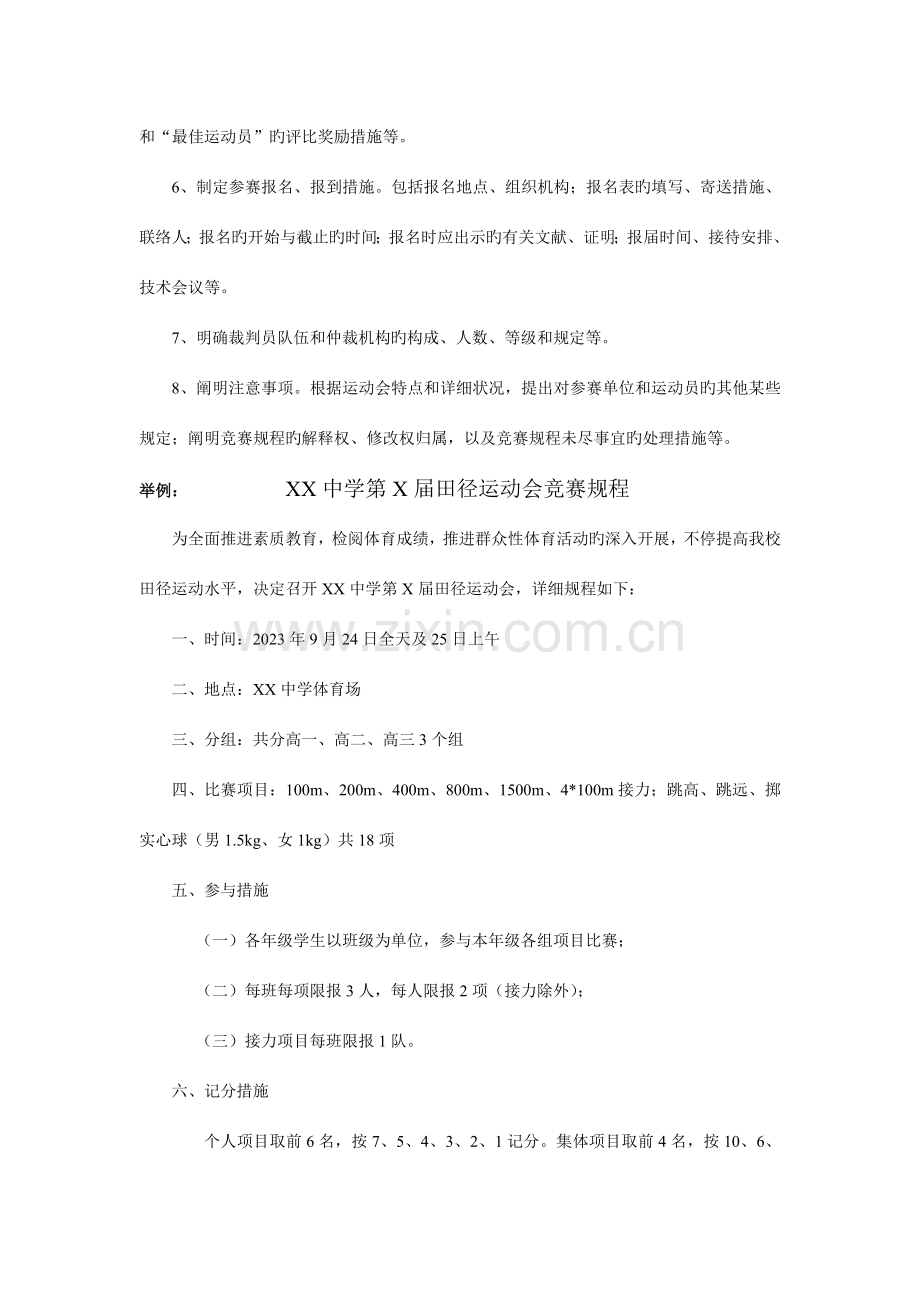 2023年田径运动竞赛组织与编排.doc_第2页
