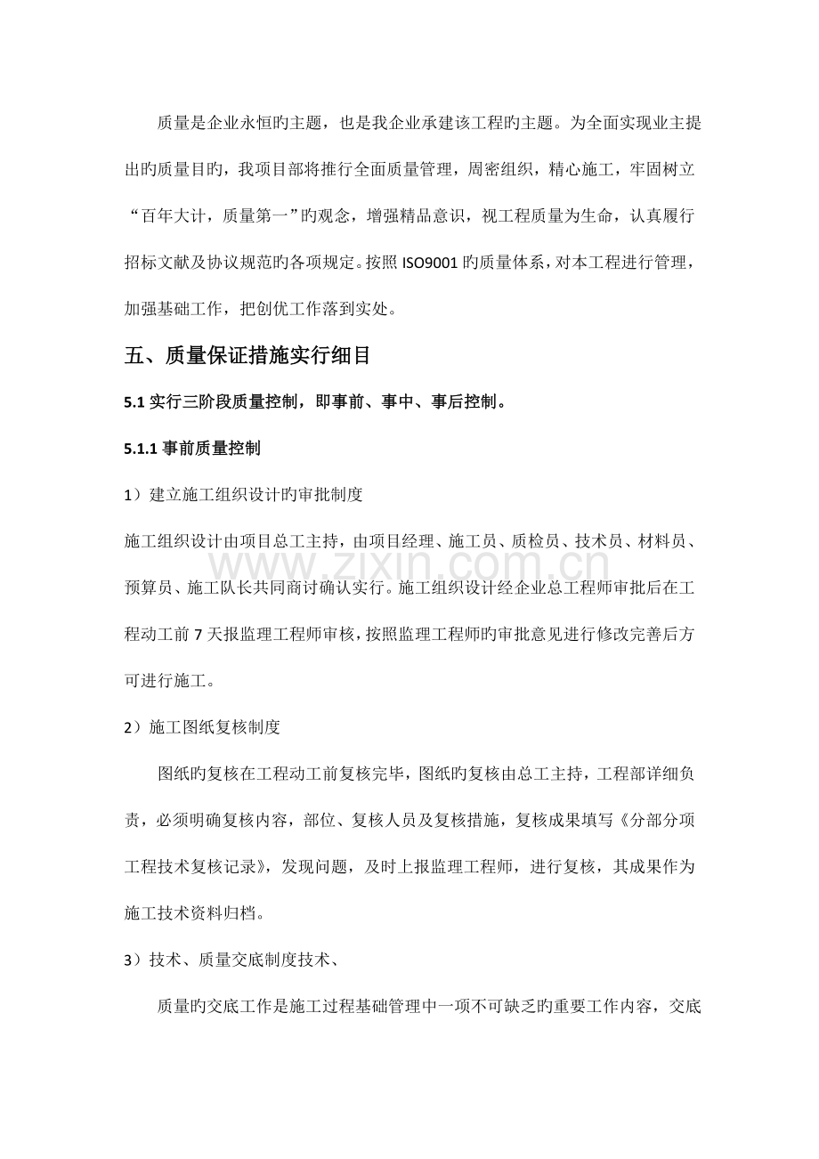 施工现场质量安全管理制度.doc_第2页