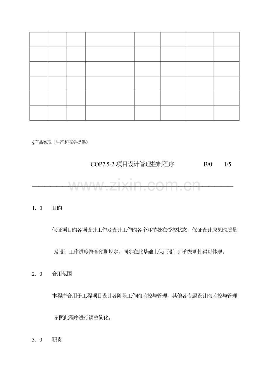 项目设计管理控制程序.doc_第2页