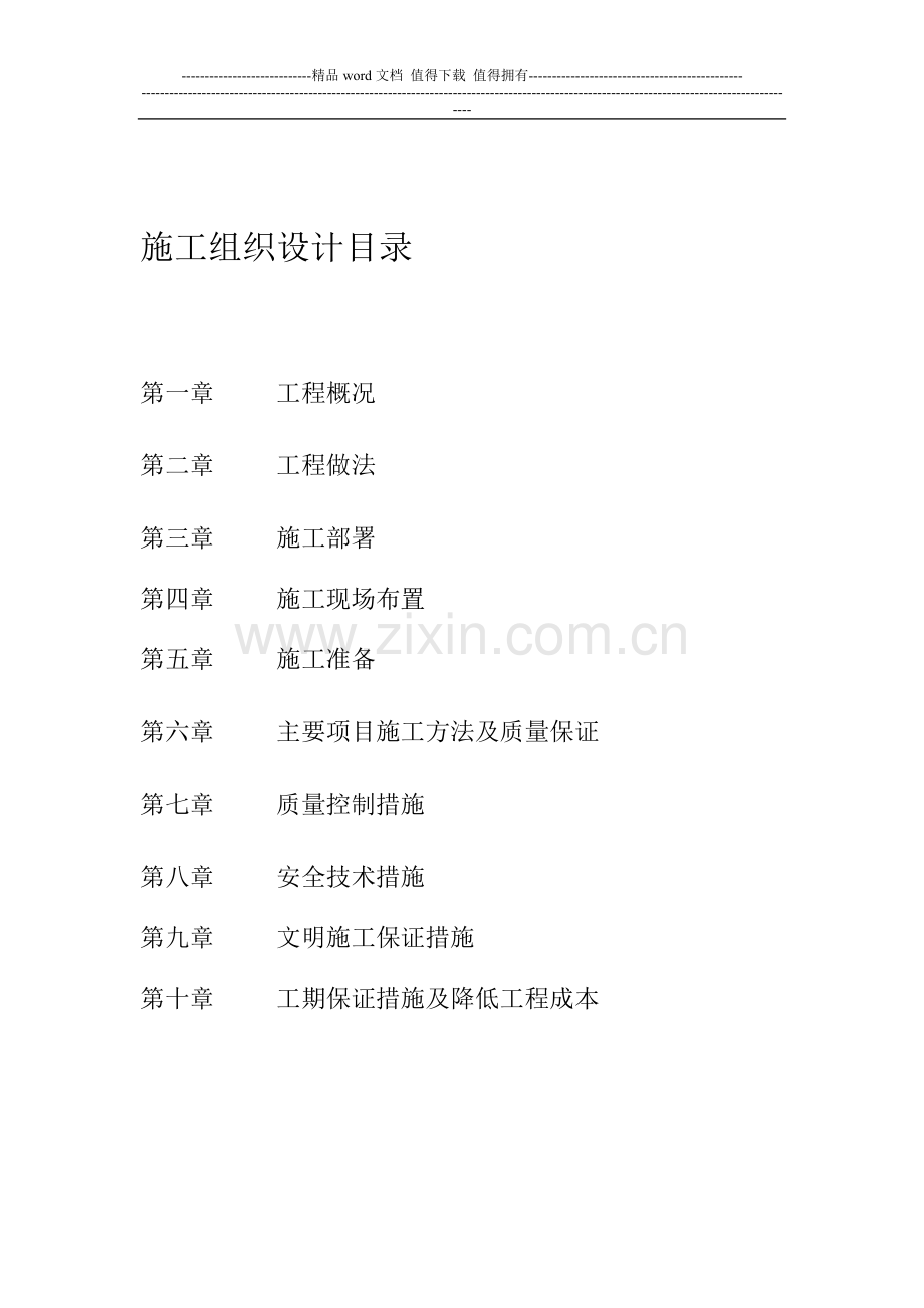 施工组织设计范本2[1].doc_第1页