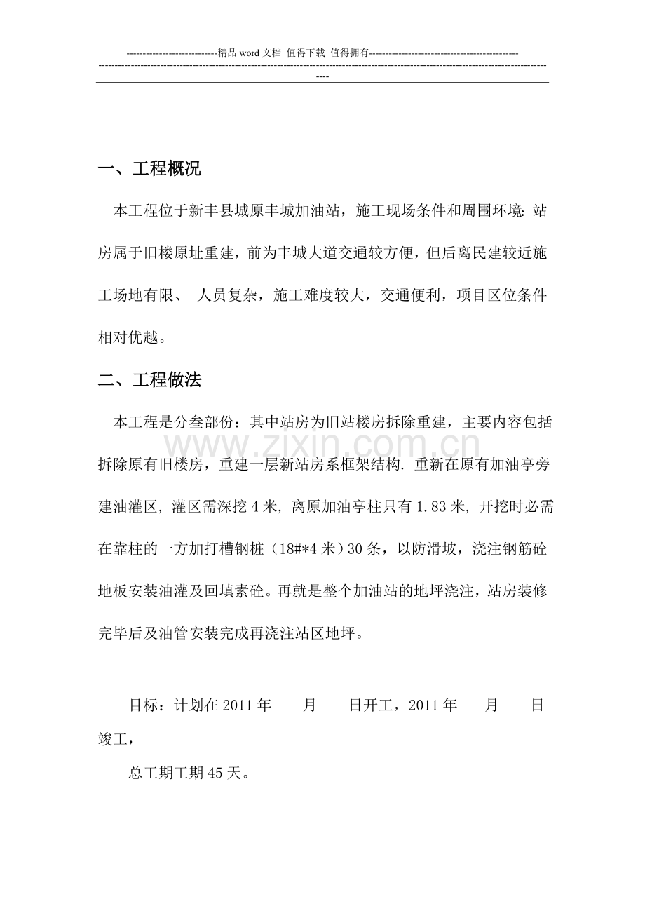 施工组织设计范本2[1].doc_第2页