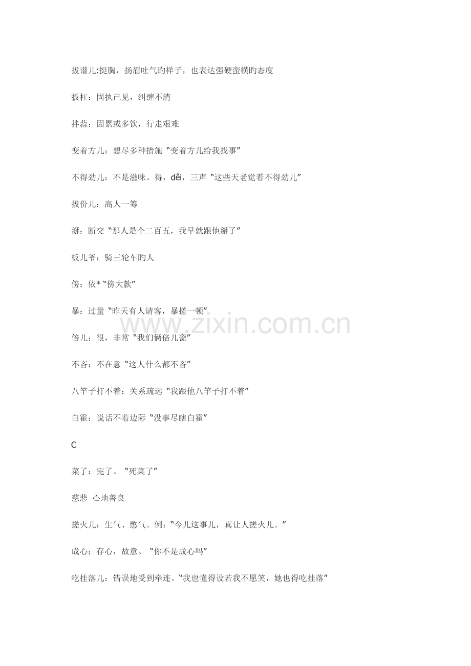 2023年北京话大全及全套解释.doc_第2页