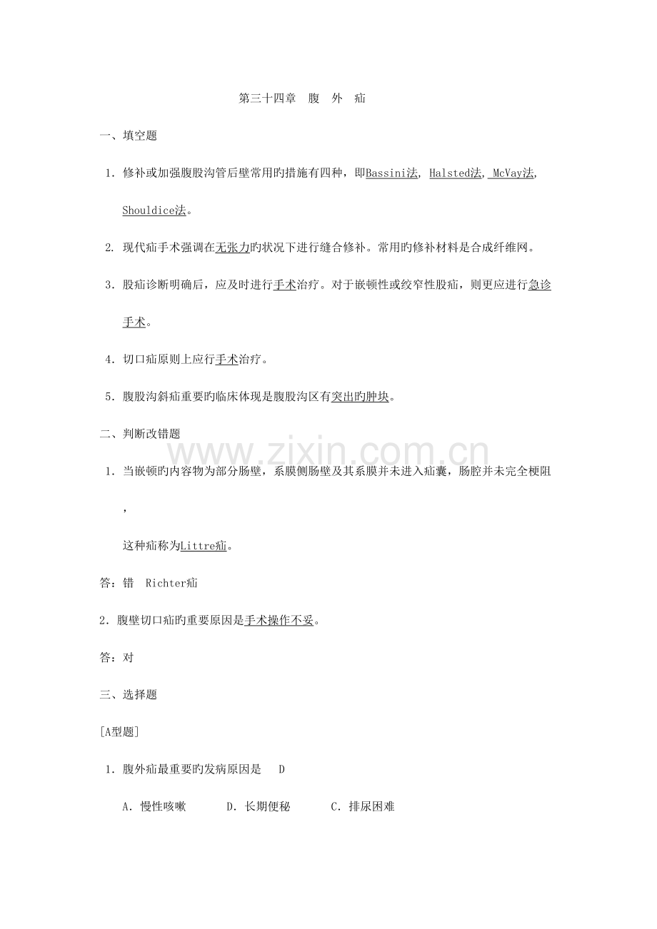 2023年外科题库全集医学生必备.doc_第1页