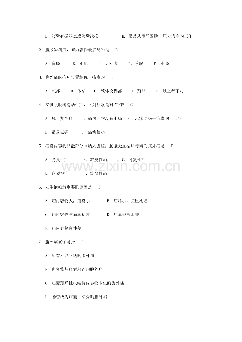 2023年外科题库全集医学生必备.doc_第2页