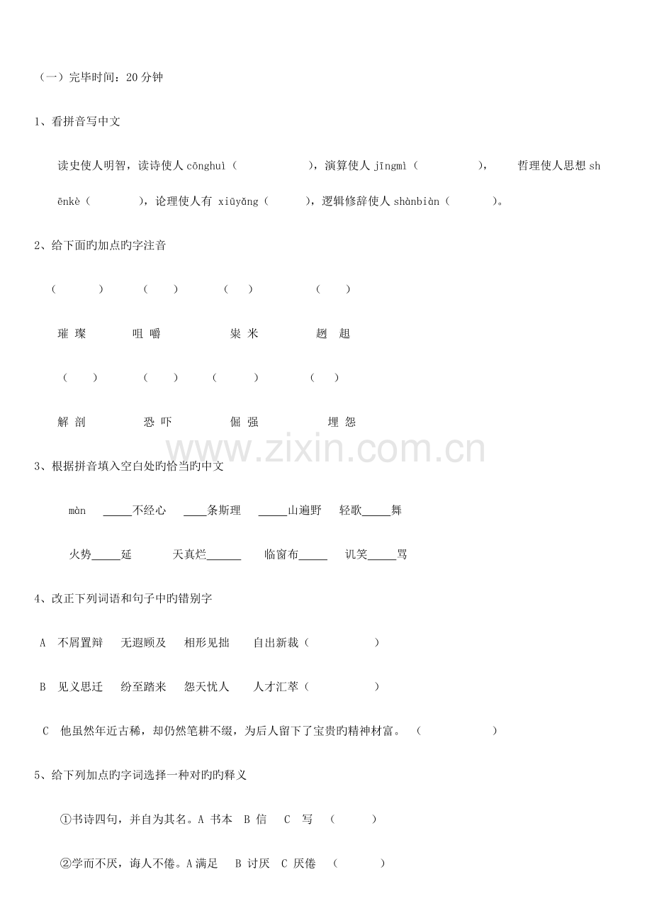 2023年小升初语文基础题.doc_第1页