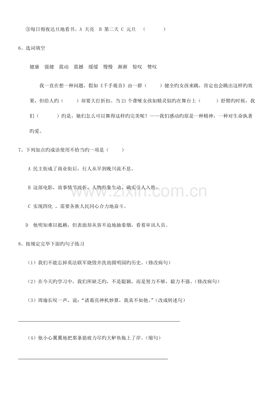 2023年小升初语文基础题.doc_第2页