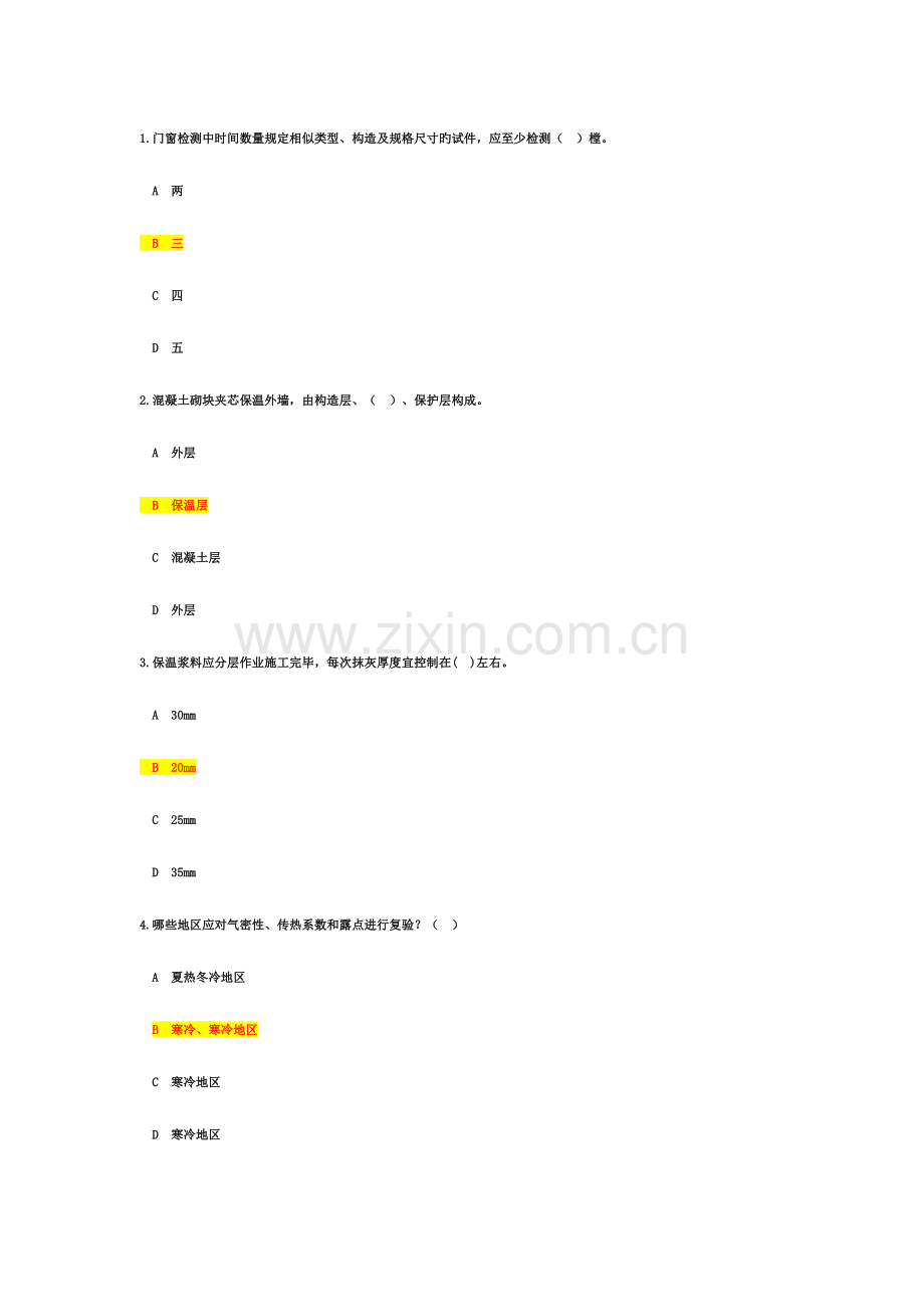 2023年二级建造师继续教育试题锦集.docx_第1页
