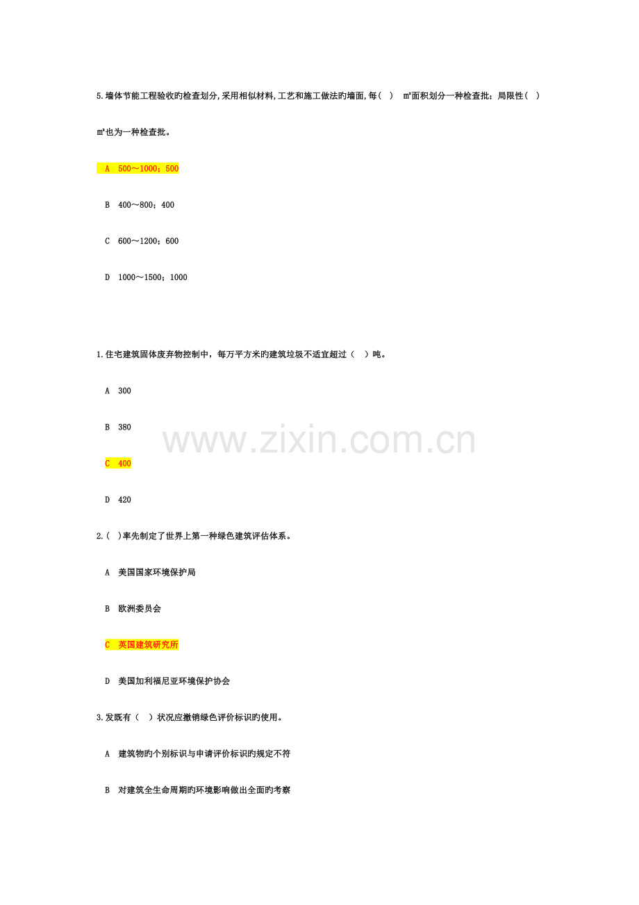 2023年二级建造师继续教育试题锦集.docx_第2页