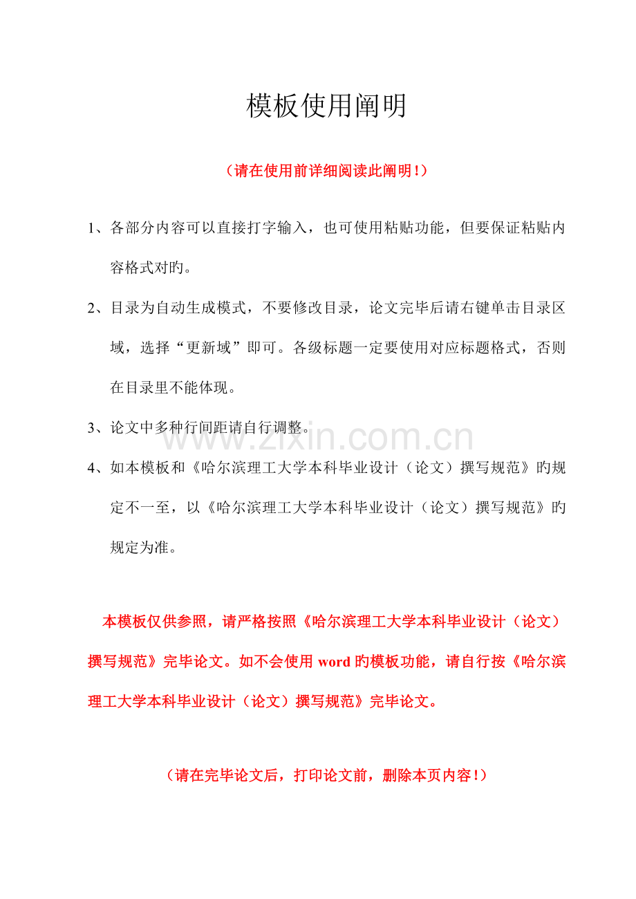 板蓝根药材提取车间工艺设计.doc_第1页