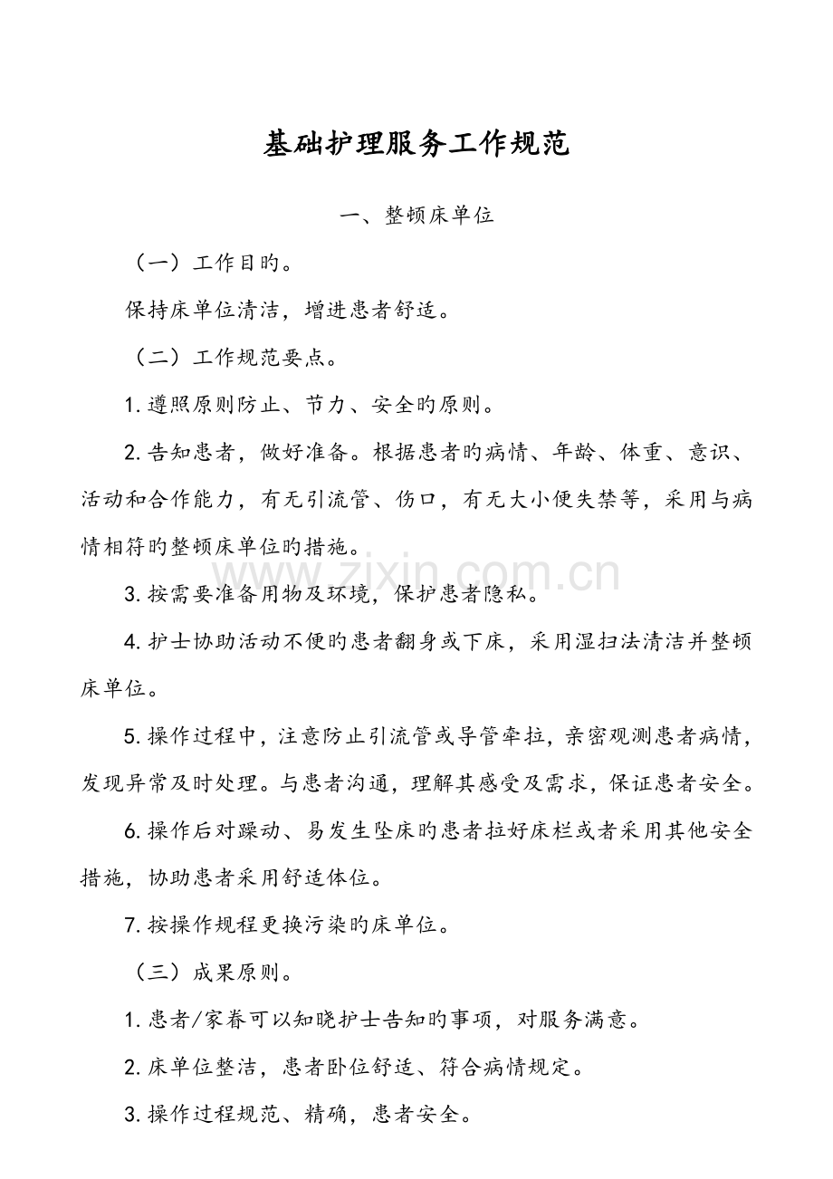 工作规范新版.doc_第1页