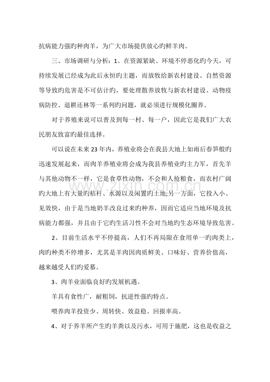 养殖企业创业计划书.docx_第2页