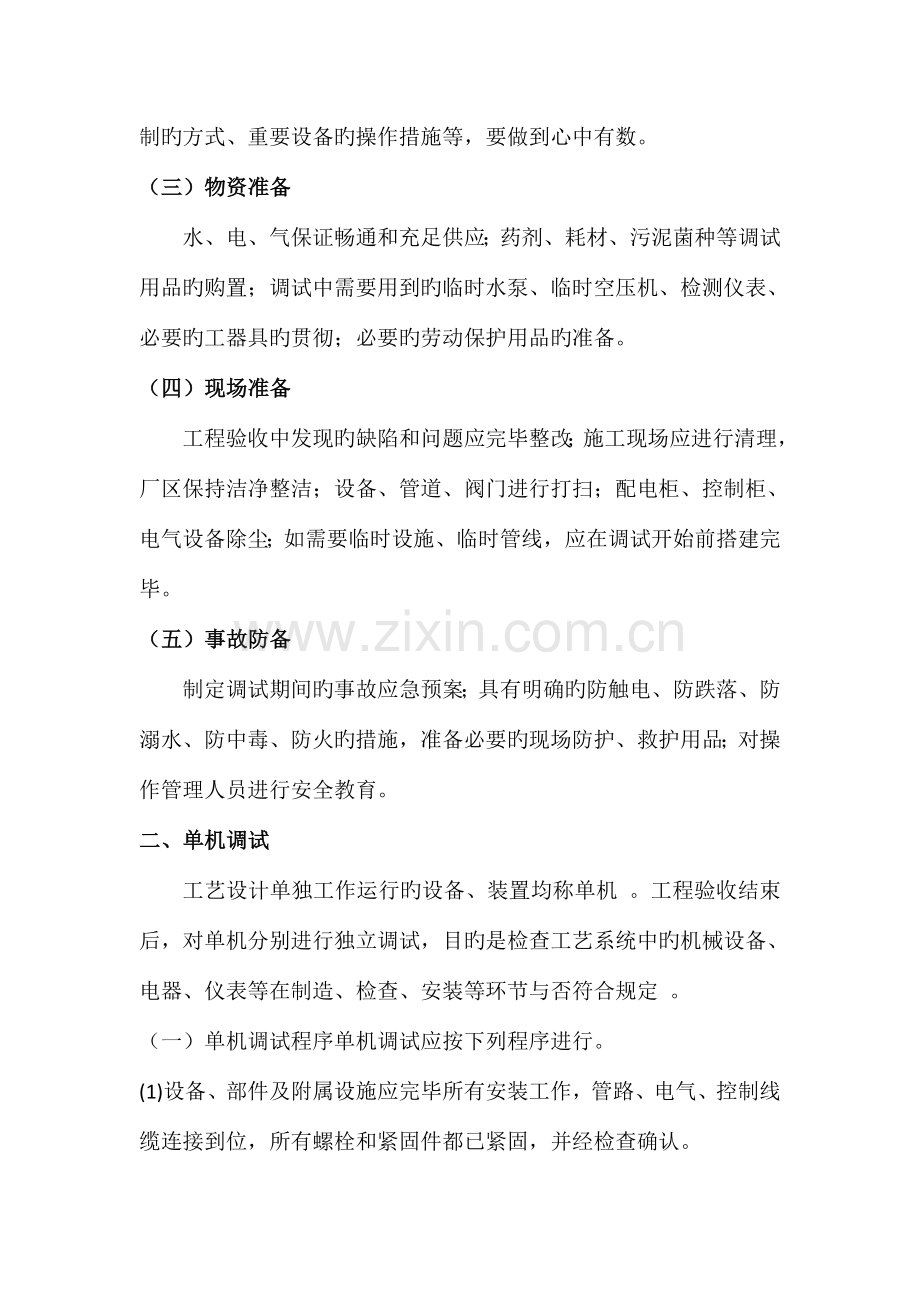 污水处理工程调试与试运行资料.doc_第2页