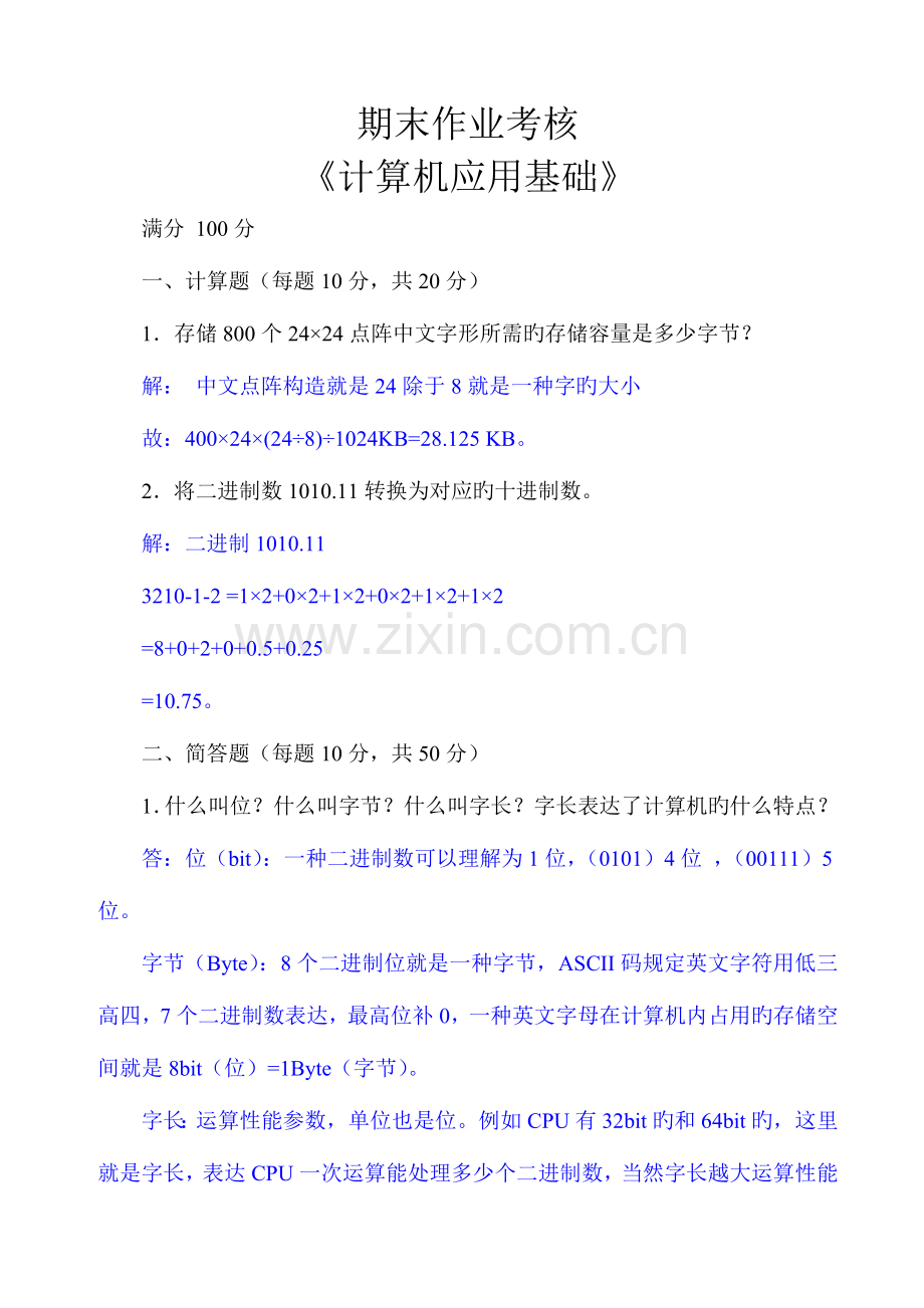 2023年计算机期末作业考核.doc_第1页