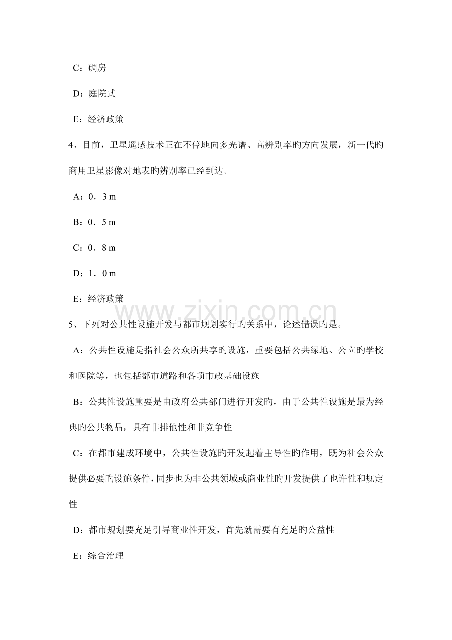 北京城市规划实务居住区修建性详细规划的基本原则考试题.doc_第2页