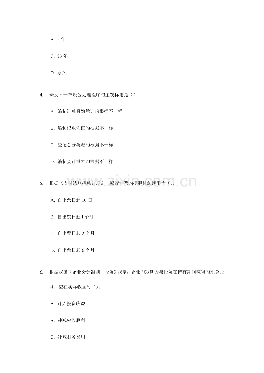 2023年初级会计职称年度考试试题及答案资料.doc_第2页