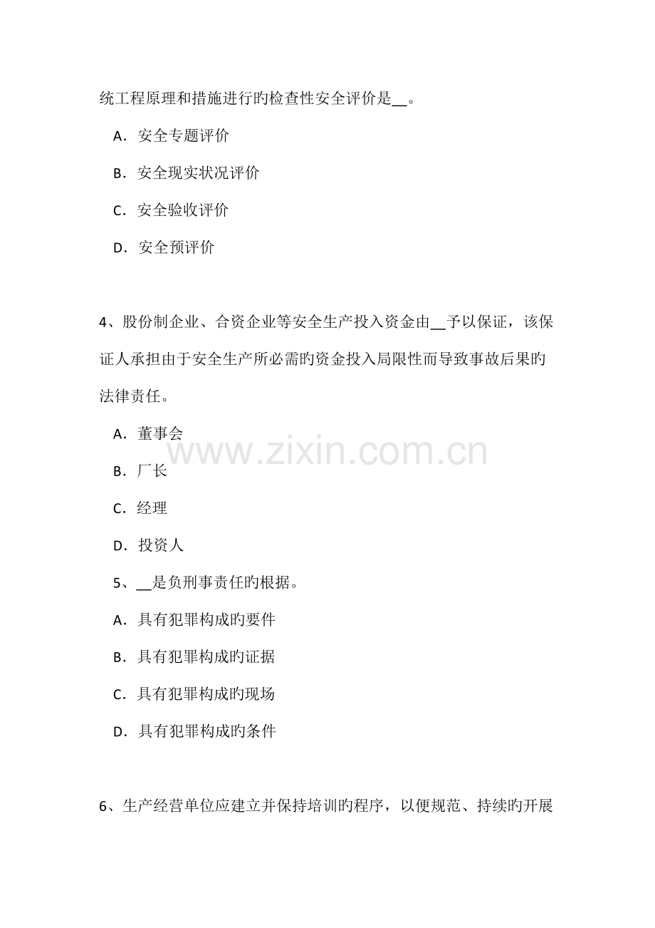 2023年山东省安全工程师安全生产施工单位负责项目管理的技术人员模拟试题.doc_第2页
