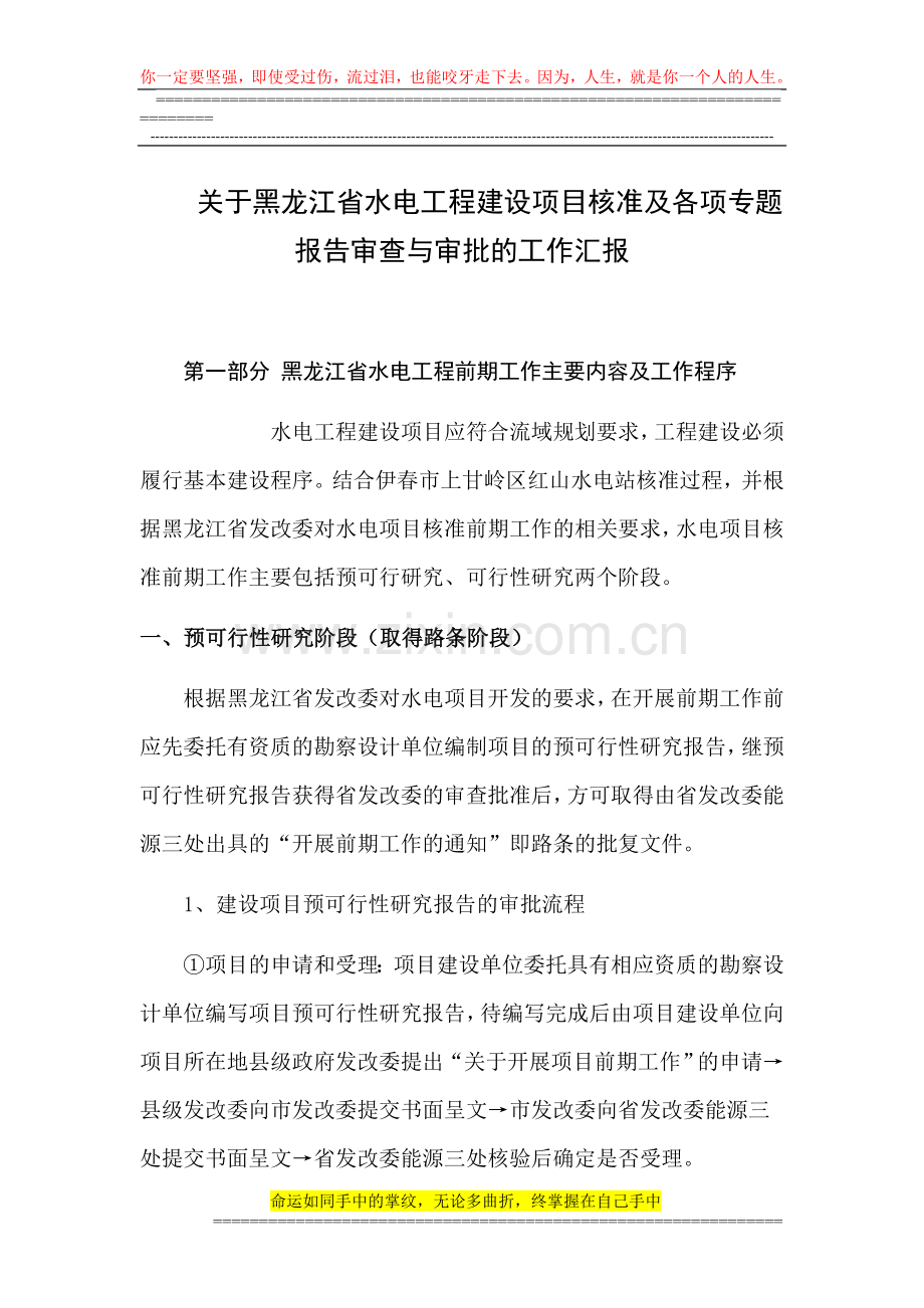 水电工程建设项目前期工作程序-SAL.doc_第1页