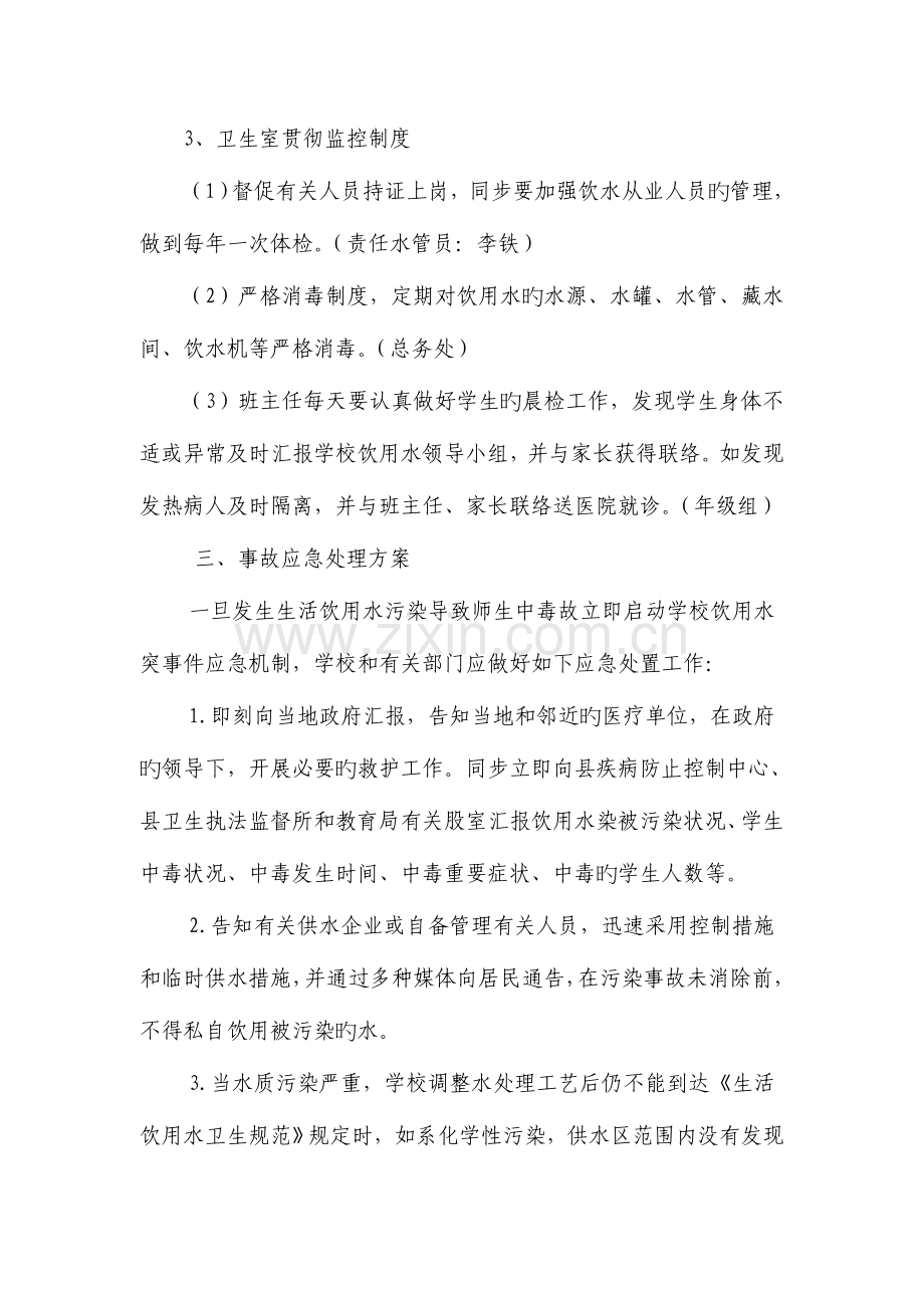 2023年学校饮用水突发事件应急预案.doc_第2页