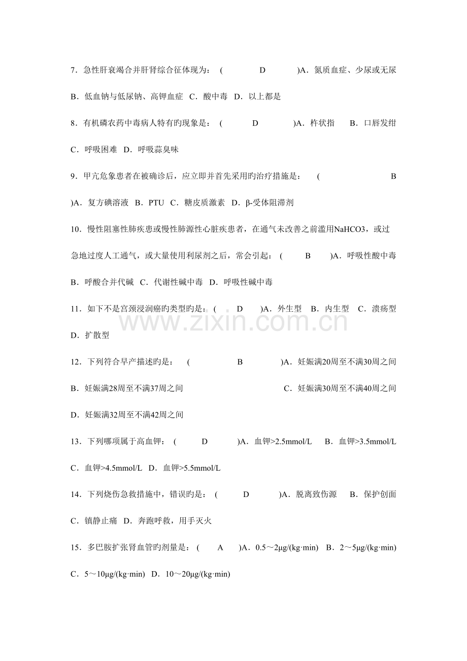 2023年急诊科三基考试题库及答案.doc_第2页