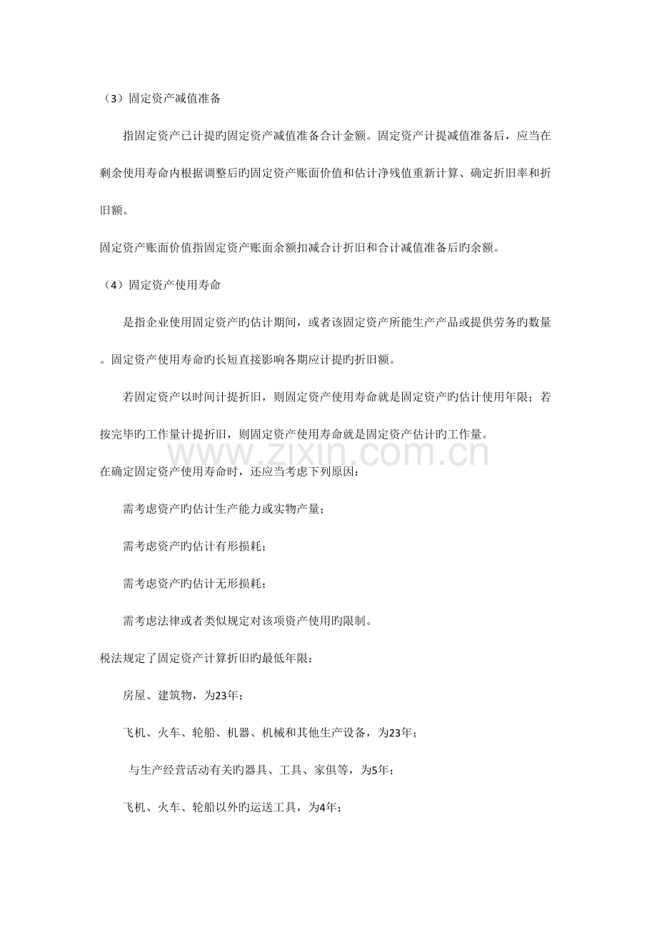 2023年苏州会计继续教育Excel在财务工作中的应用上教材.docx_第2页
