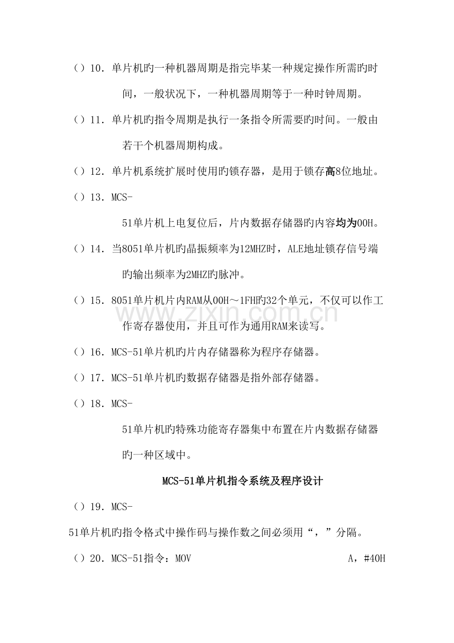 2023年单片机试题库.doc_第2页
