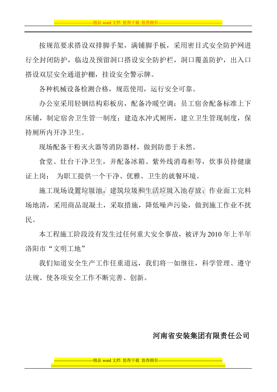 安全文明工地施工情况介绍35#.doc_第2页