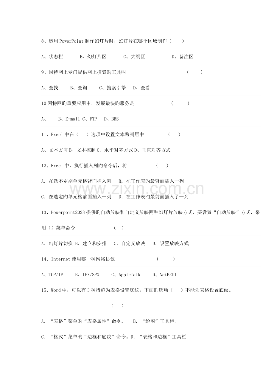 2023年小学信息技术教师考试复习题及答案.doc_第2页