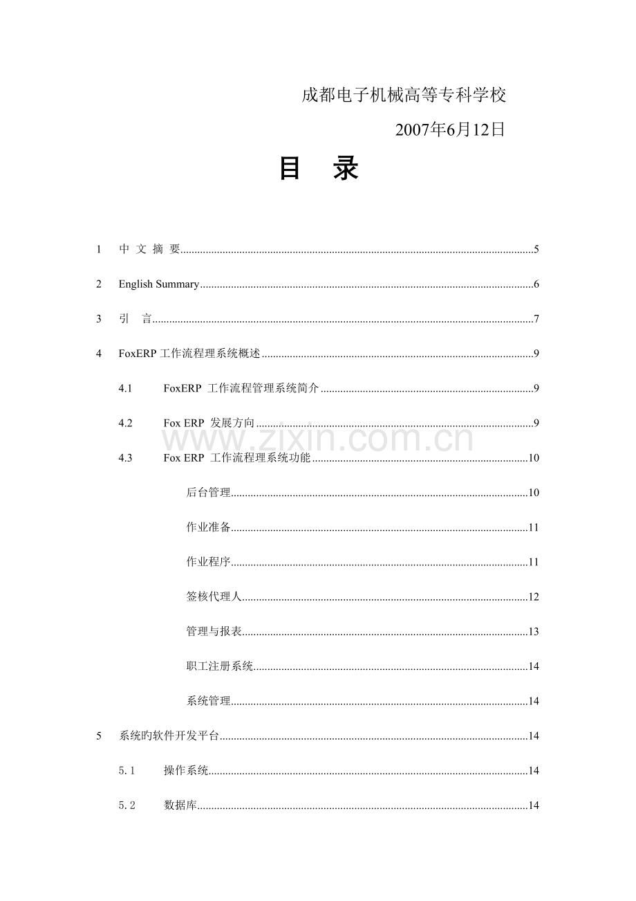 FoxERP流程管理系统.doc_第2页