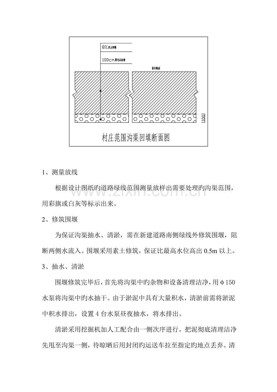 沟渠处理方案.doc_第2页