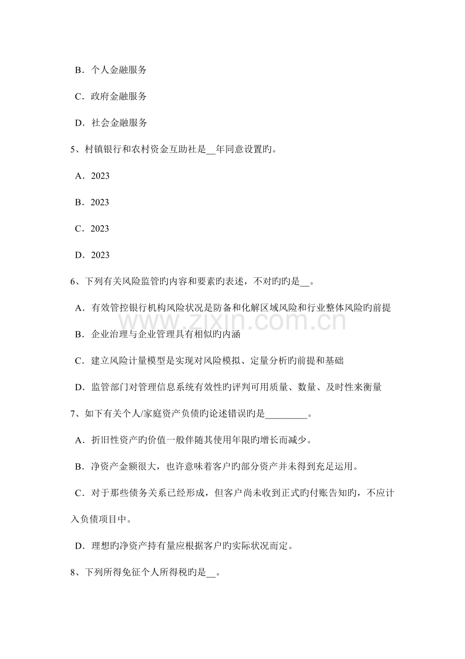 2023年上半年江苏省银行从业资格法规与综合能力银行本票考试题.doc_第2页