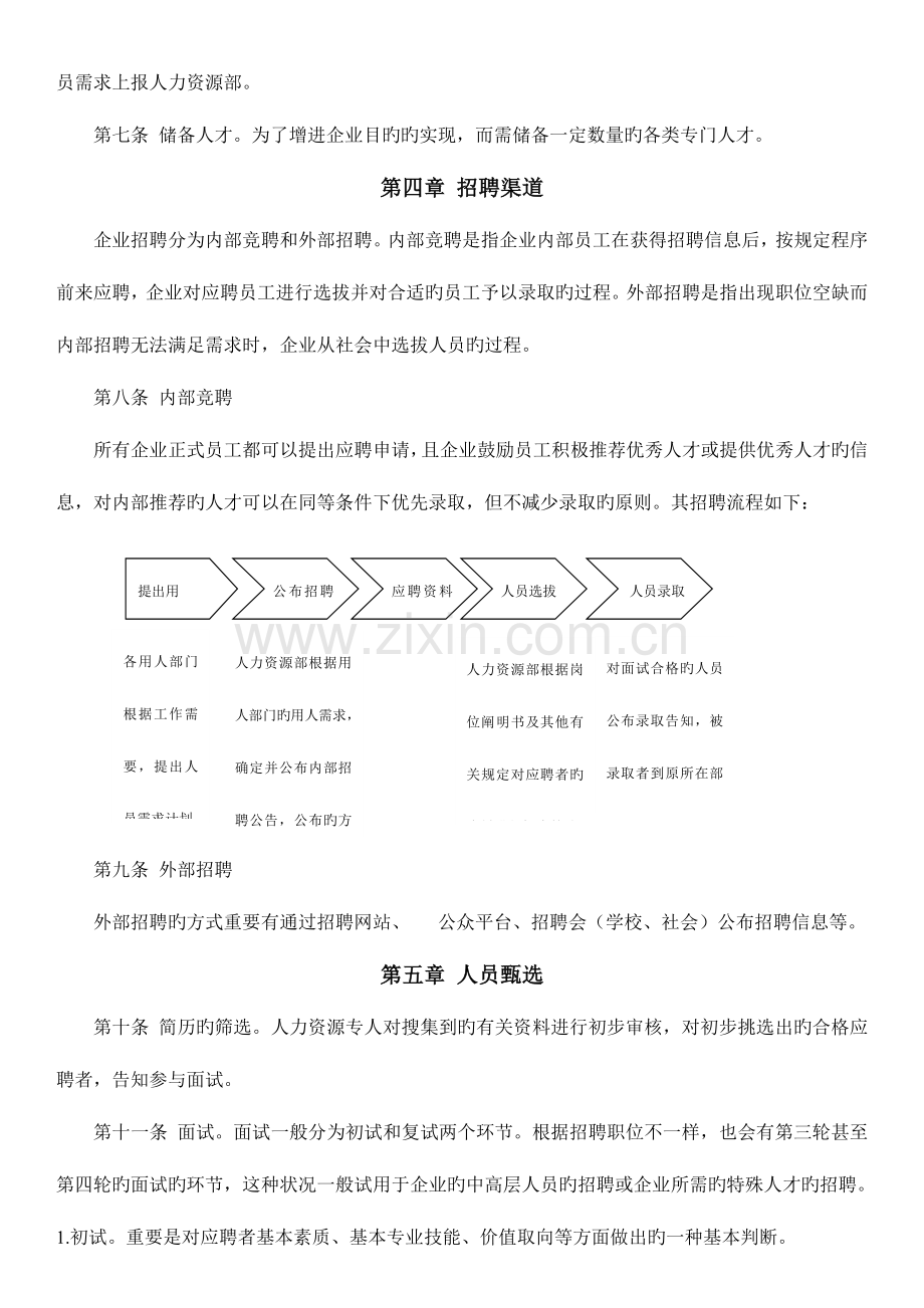 招聘制度新版.docx_第2页