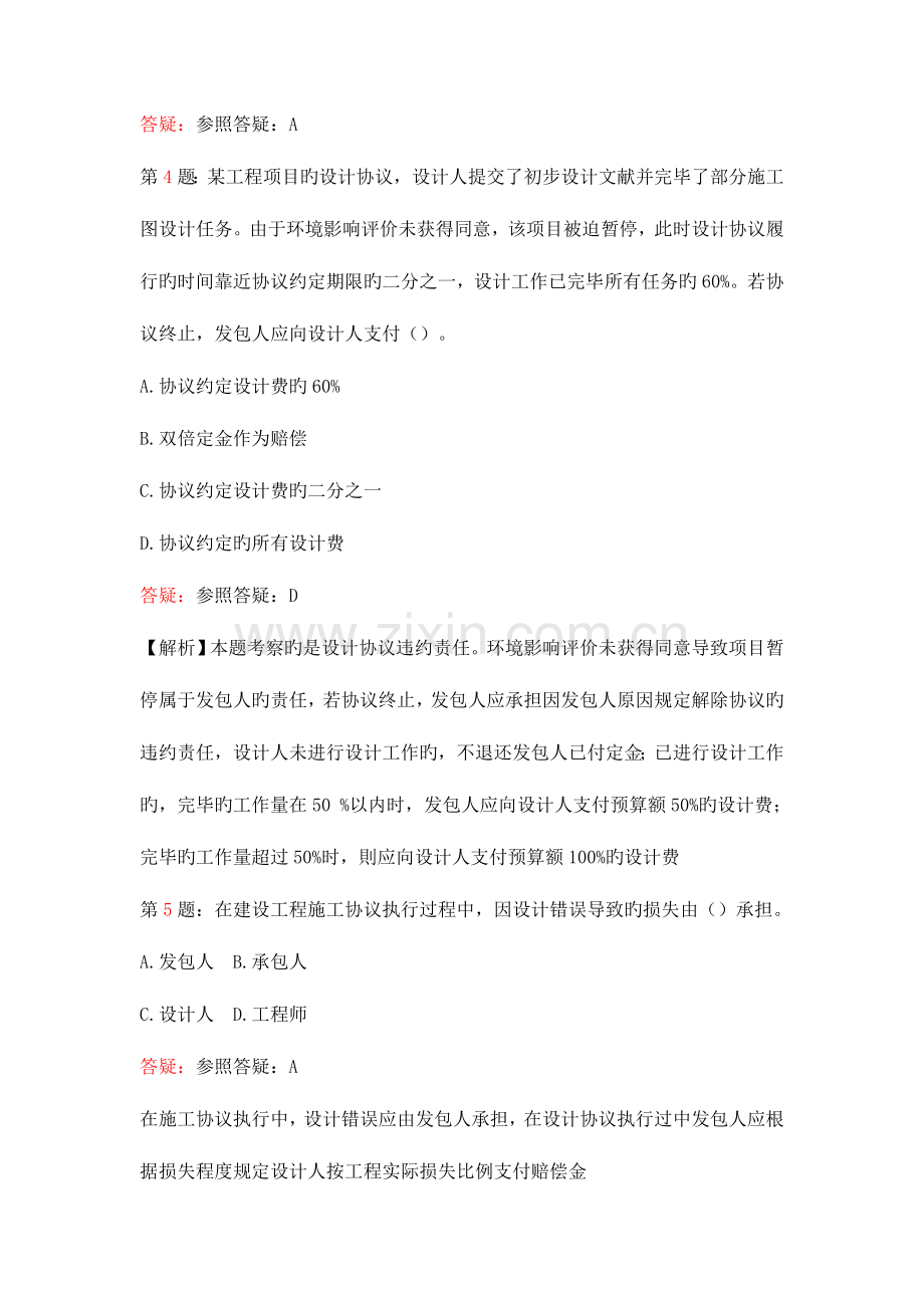 2023年监理工程师考试第五课建设工程勘察设计合同管理练习题.doc_第2页