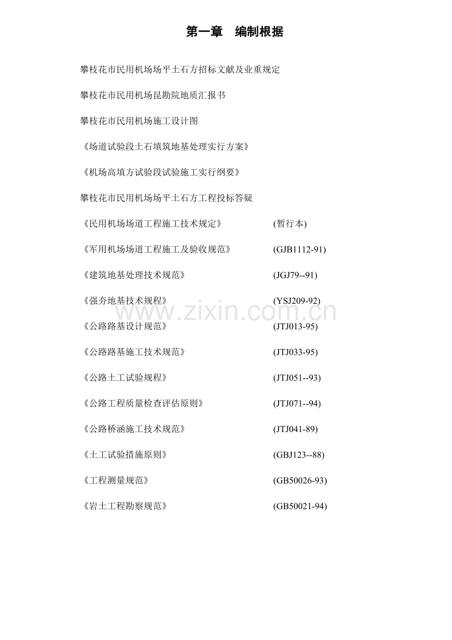 山西施工组织设计三标段.doc_第2页