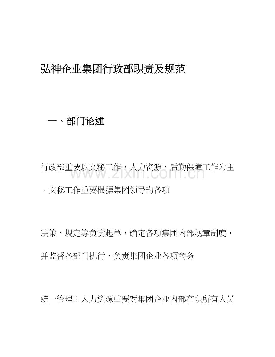 部门职责及规范.doc_第1页