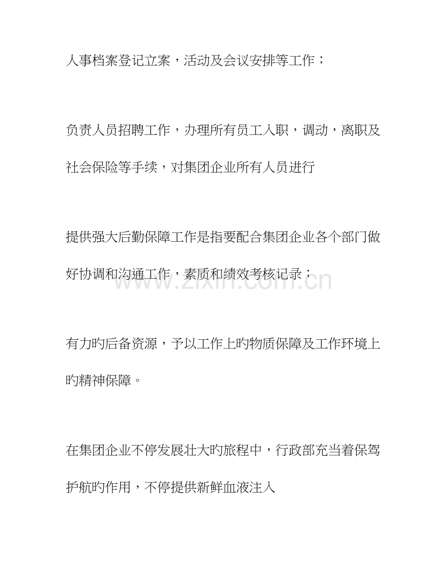 部门职责及规范.doc_第2页