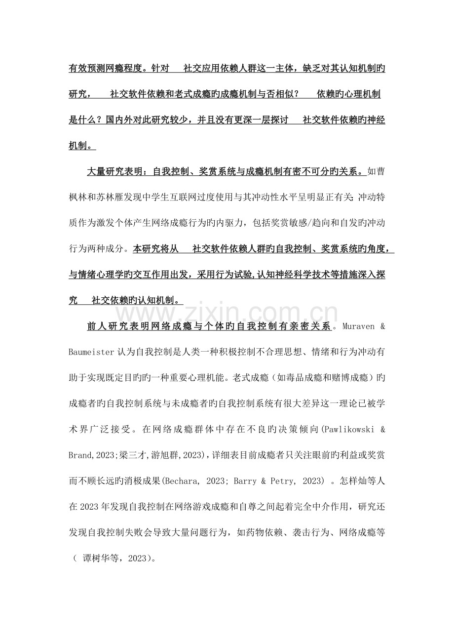 2023年情绪心理学实验报告.docx_第2页