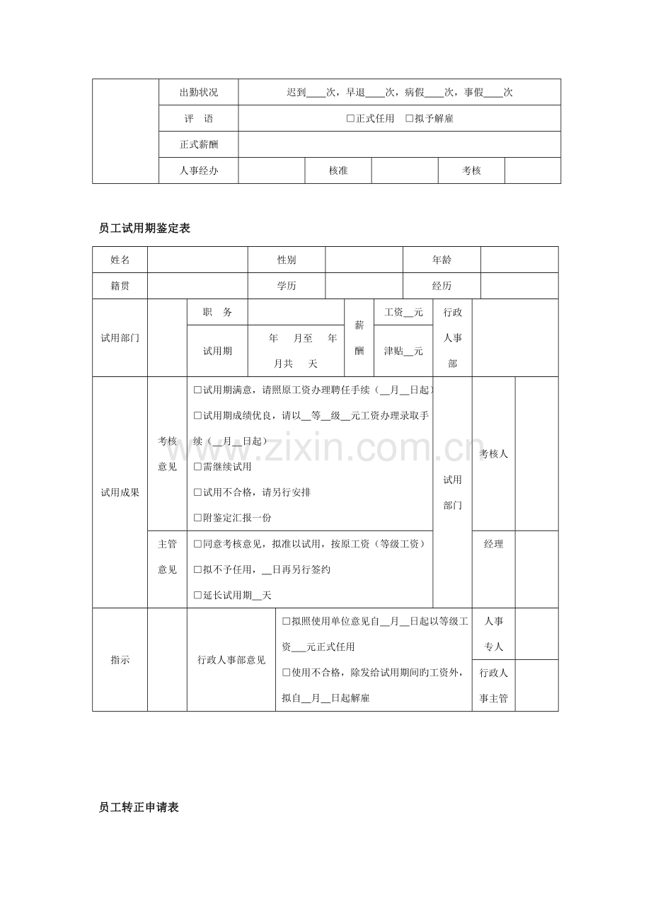 新员工入职手续流程个人档案及试用期管理.doc_第2页